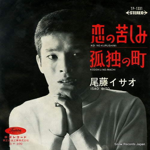 BITO, ISAO koi no kurushimi TP-1331