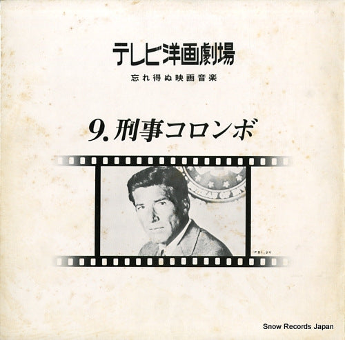 V/A columbo / tv eiga shudai kyoku shu 41RP-9