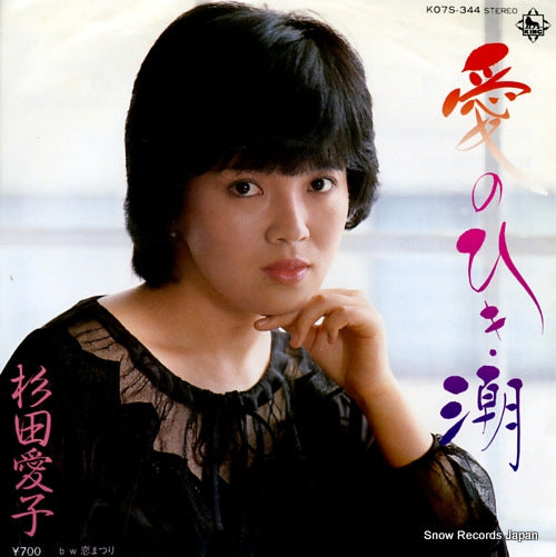 SUGITA, AIKO ai no hikishio K07S-344