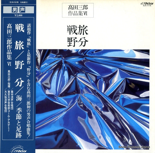 TAKATA, SABURO sakuhin shu 6 SJX-1116