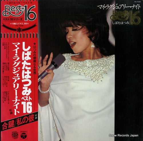 SHIBATA, HATSUMI my luxuary night PX-7038