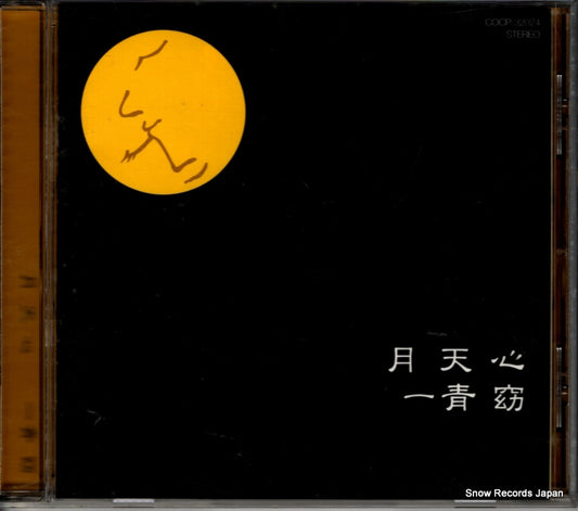 HITOTO, YO tsuki ten shin COCP-32024