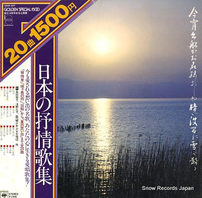 SHIMADA, YUKO nihon no jojou kashuu 15AH447