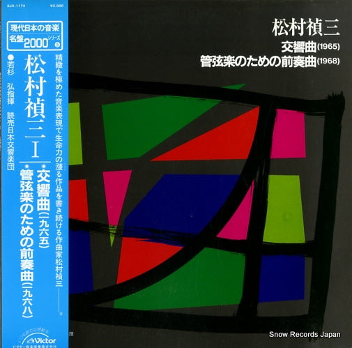 WAKASUGI, HIROSHI matsumura teizo; symphony SJX-1174