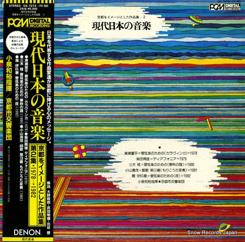 KOIZUMI, KAZUHIRO contemporary music of japan OX-7273