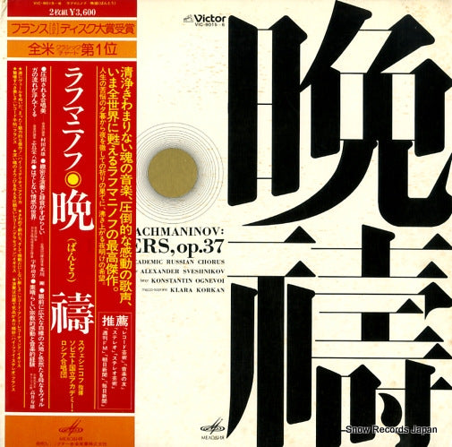 SVESHNIKOV, ALEXANDER rachmaninov; vespers op.37 VIC-9015