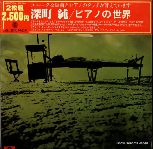 FUKAMACHI, JUN piano no sekai MR8303