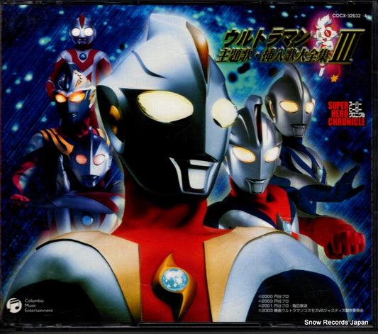V/A ultraman shudaika sounyuka daizenshuu 3 COCX-32632