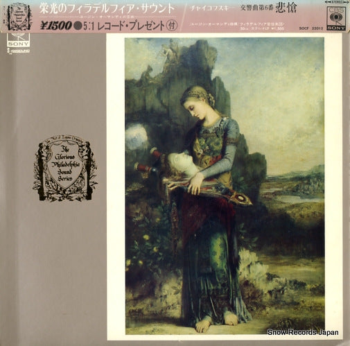 ORMANDY, EUGENE tchaikovsky; symphony no.6 "pathetique" SOCF22012