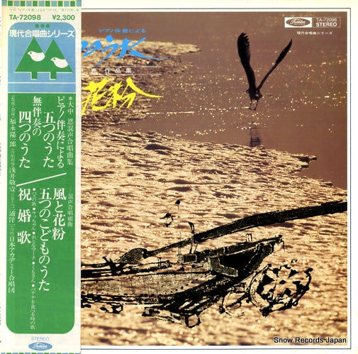 FUKUNAGA, YOICHIRO itsutsu no uta/kaze to kafun TA-72098
