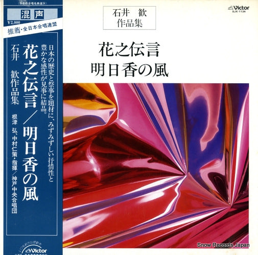 V/A hanano kotozute/asuka no kaze SJX-1134