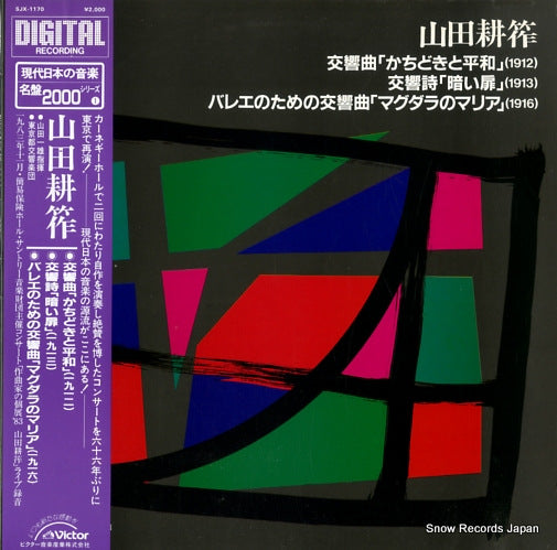 YAMADA, KAZUO yamada koscak; symphony in classical farm "triumph and pesce" SJX-1170
