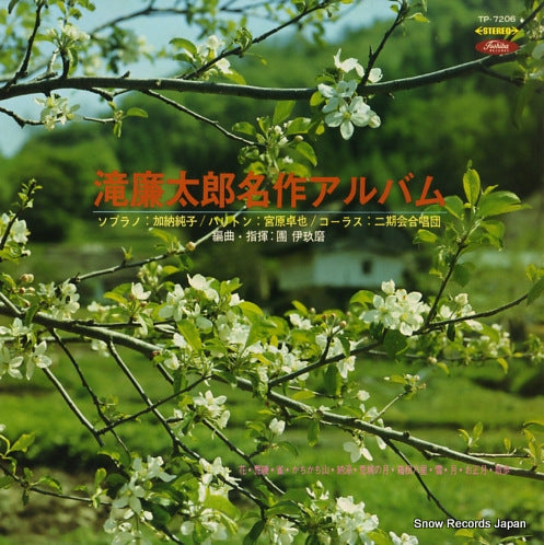 DAN, IKUMA taki rentaro meisaku album TP.7206