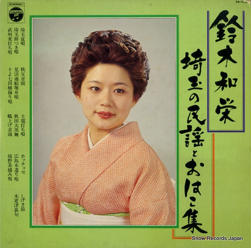 SUZUKI, KAZUEI saitama no minyou to ohako shu FW-7312