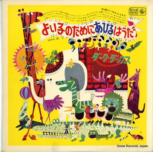 DARK DUCKS yoiko no tame ni ahiru ha utau SKK539