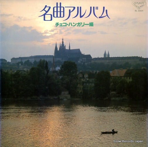 V/A air-played classic from "themeikyoku album" SL3004