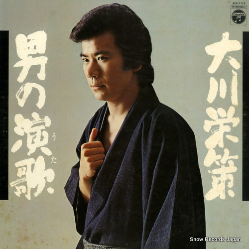 OOKAWA, EISAKU otoko no uta ACE-7119