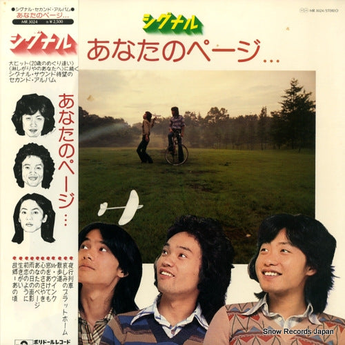 SIGNAL anata no page... MR3024