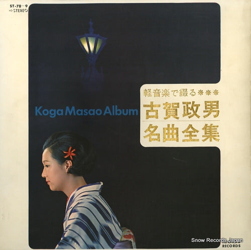 KOGA, MASAO koga masao album ST-78