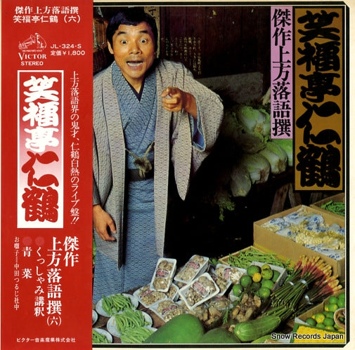 SHOUFUKUTEI, NIKAKU kessaku kamigata rakugo sen 6 JL-324-S