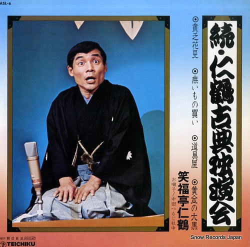SHOUFUKUTEI, NIKAKU zoku nikaku koten dokuenkai ASL-6