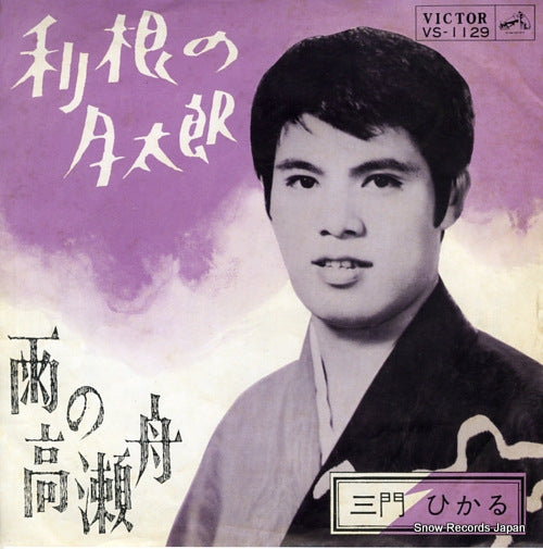MIKADO, HIKARU tone no tsukitaro VS-1129