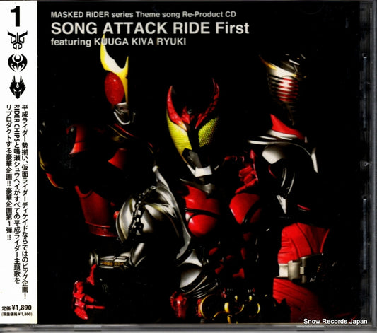 V/A song attack ride first AVCA-29254