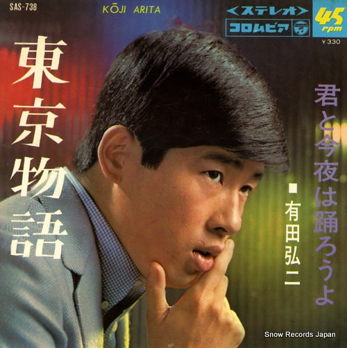 ARITA, KOJI tokyo monogatari SAS-738