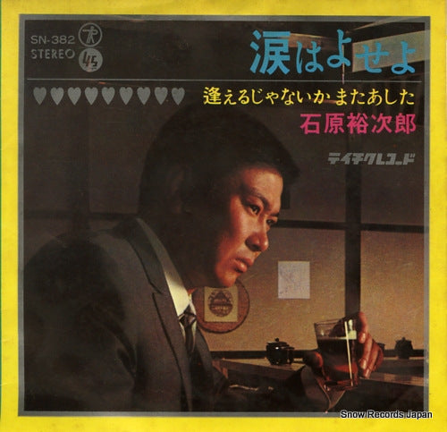 ISHIHARA, YUJIRO namida wa yoseyo SN-382