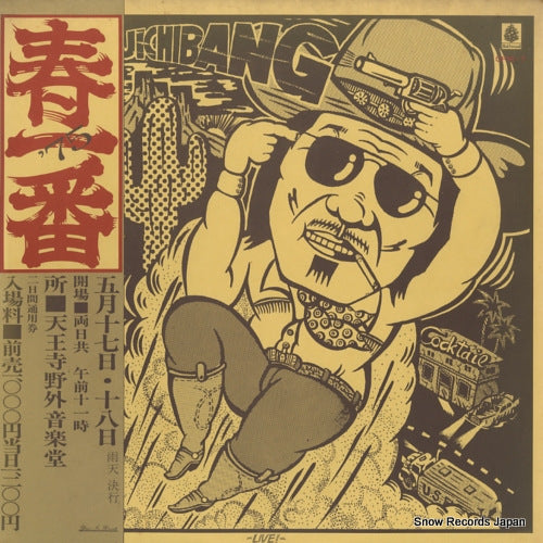 V/A haru ichiban '75 OFM-7