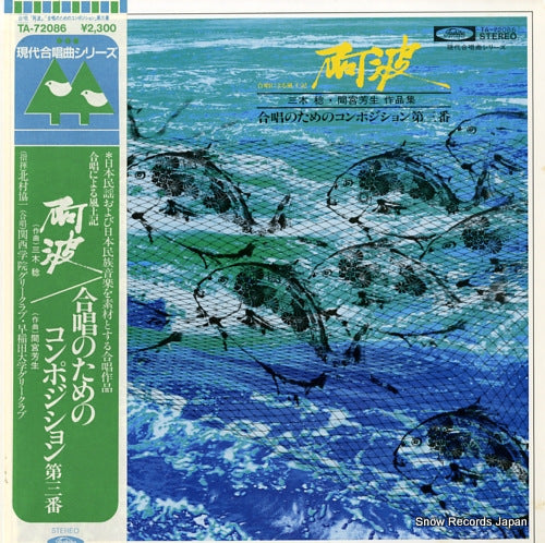 KITAMURA, KYOICHI gassho ni yoru hudoki - awa / gassho no tameno composition TA-72086