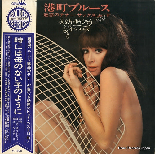 MABUCHI, YUJIRO minatomachi blues GW-5077