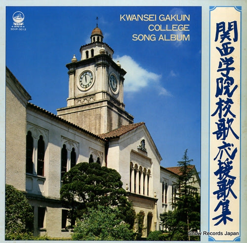 KITAMURA, KYOICHI kwansei gakuin college song album 30VP-3012