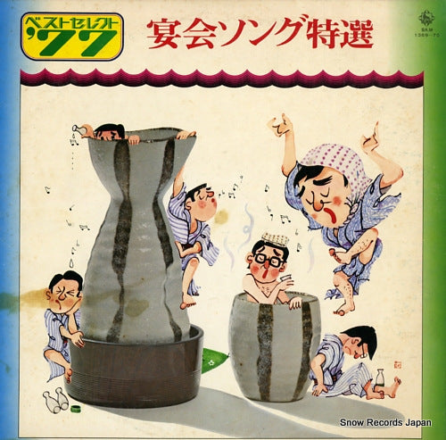 V/A best select '77 - enkai song tokusen SKM-1370