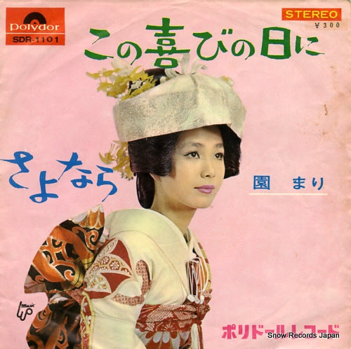 SONO, MARI kono yorokobi no hi ni SDR-1101