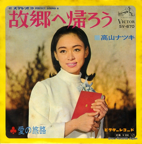 TAKAYAMA, NATSUKI kokyo e kaero SV-670