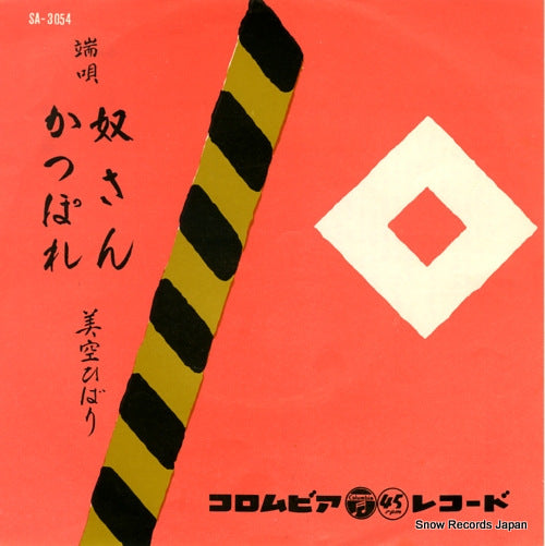 MISORA, HIBARI yakko san SA-3054