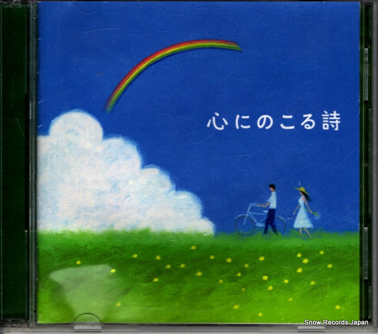 V/A kokoro ni nokoru uta MIUM-3123
