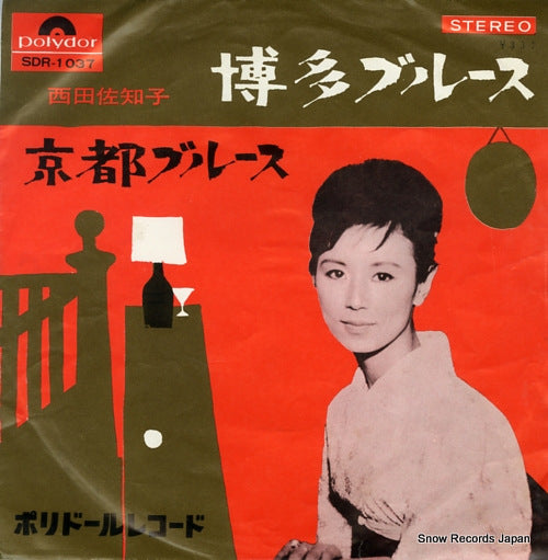 NISHIDA, SACHIKO hakata blues SDR-1037