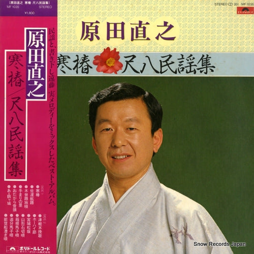 HARADA, NAOYUKI kantsubaki / shakuhachi minyou shu MF1035