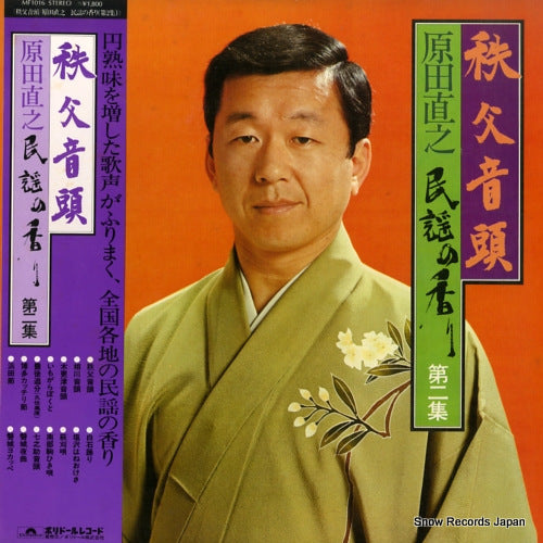 HARADA, NAOYUKI chichibuondo / minyou no kaori dai2shu MF1016