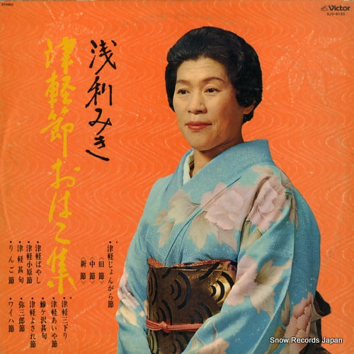 ASARI, MIKI tsugarubushi ohako shu SJV-6133