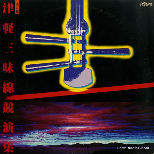 V/A ketteiban tsugaru shamisen kyoen shu SJV-6209