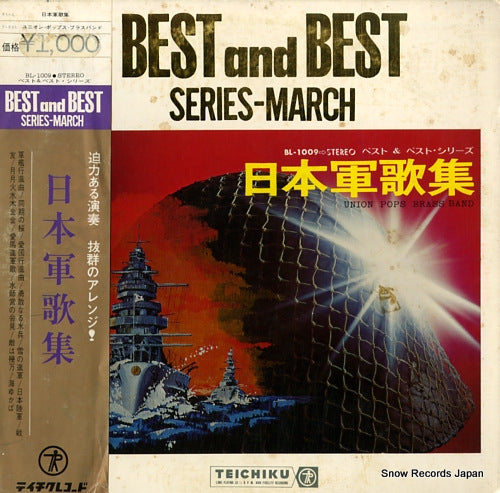 UNION POPS BRASS BAND best and best series - march BL-1009