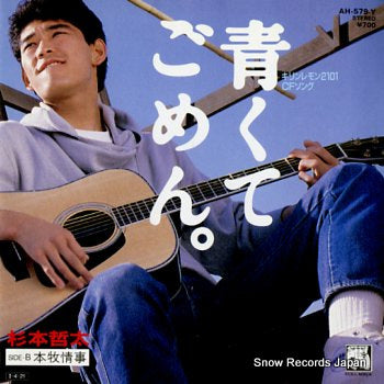 SUGIMOTO, TETTA aokute gomen AH-579-Y