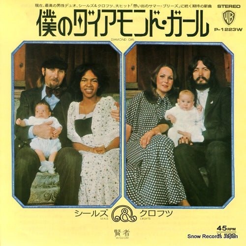 SEALS AND CROFTS diamond girl P-1223W