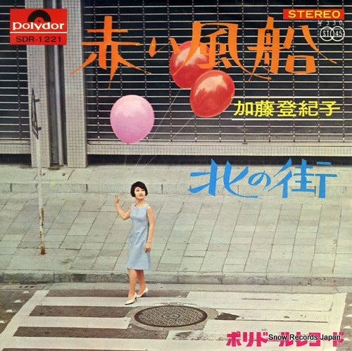KATO, TOKIKO akai fusen SDR-1221