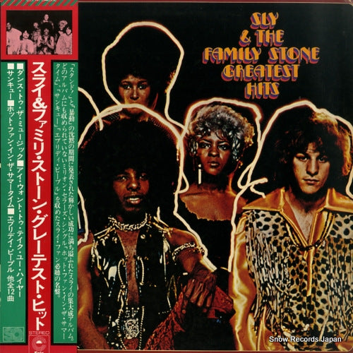SLY AND THE FAMILY STONE greatest hits ECPM-94