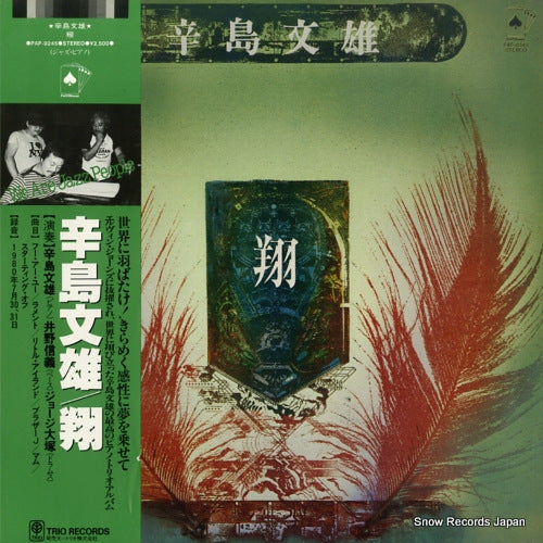 KARASHIMA, FUMIO sho PAP-9245