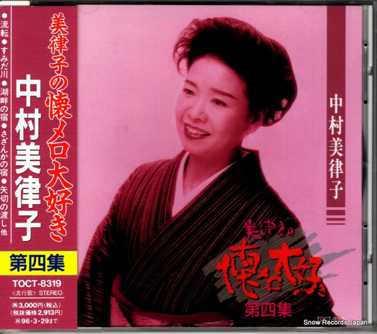 NAKAMURA, MITSUKO mitsuko no natsumero daisuki TOCT-8319
